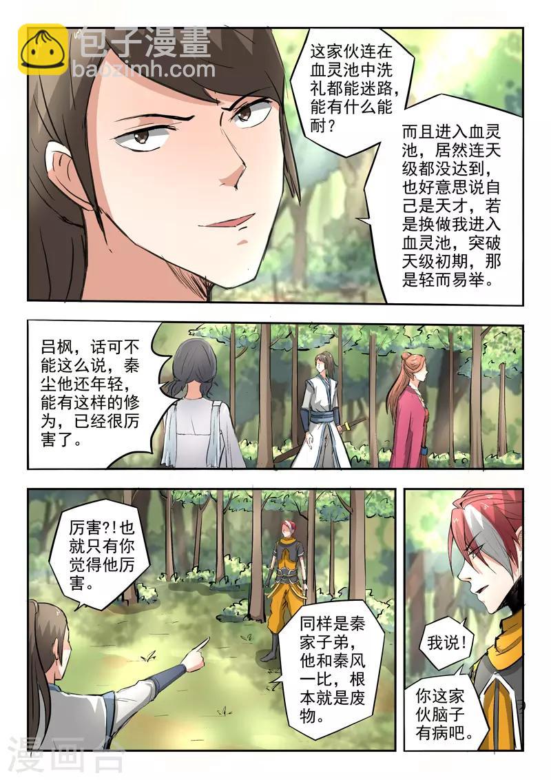 🍘武神主宰 第318话 第2页