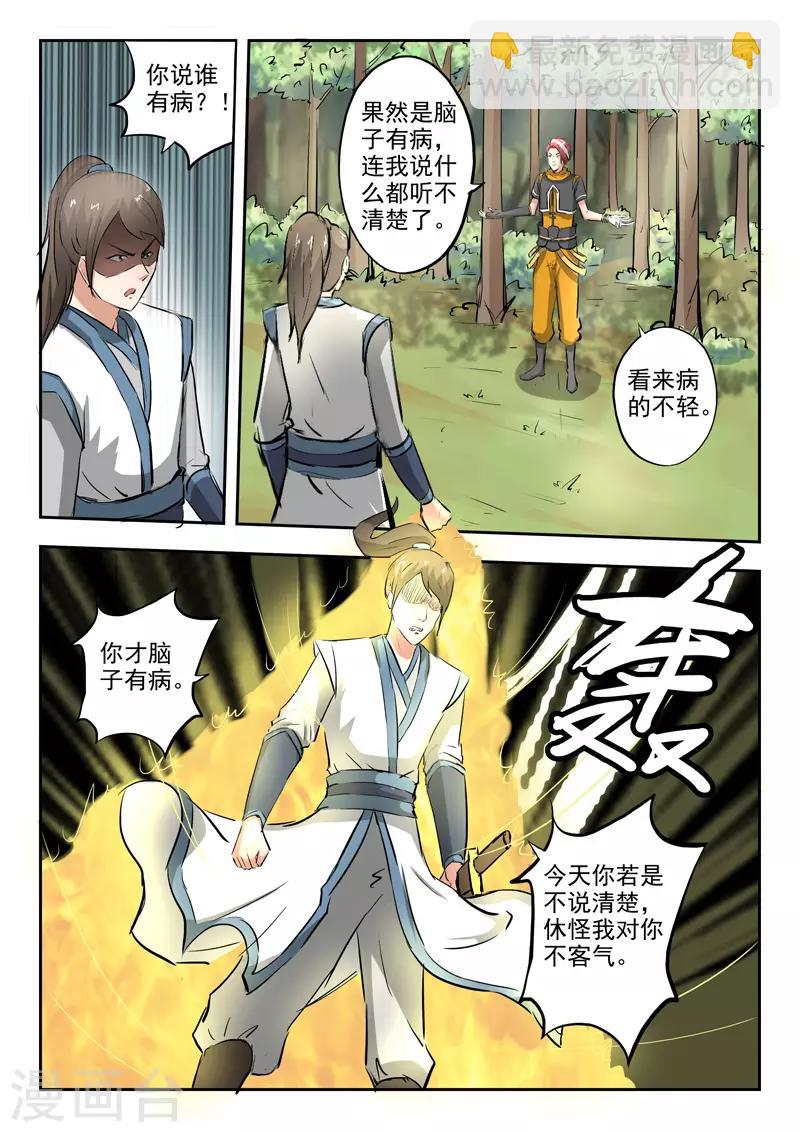 🍘武神主宰 第318话 第3页