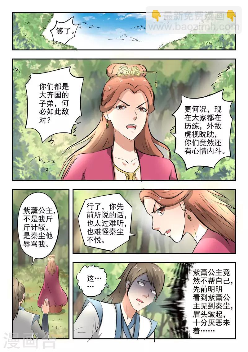 🍘武神主宰 第318话 第4页