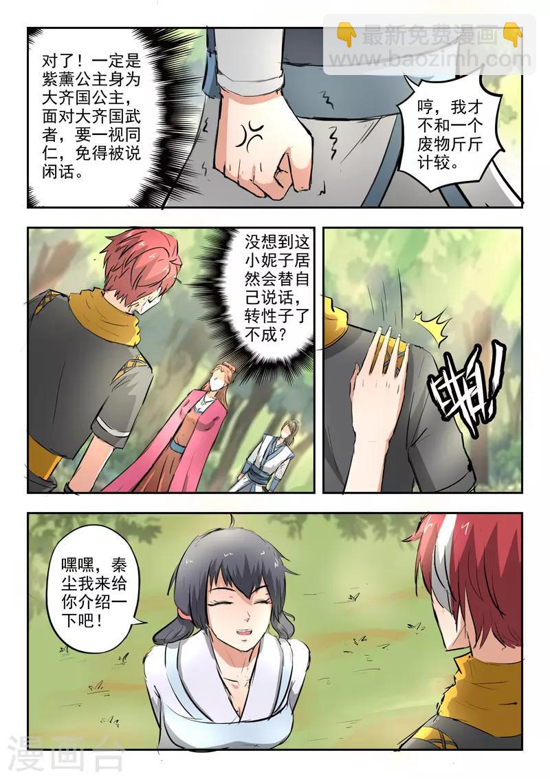 🍘武神主宰 第318话 第5页