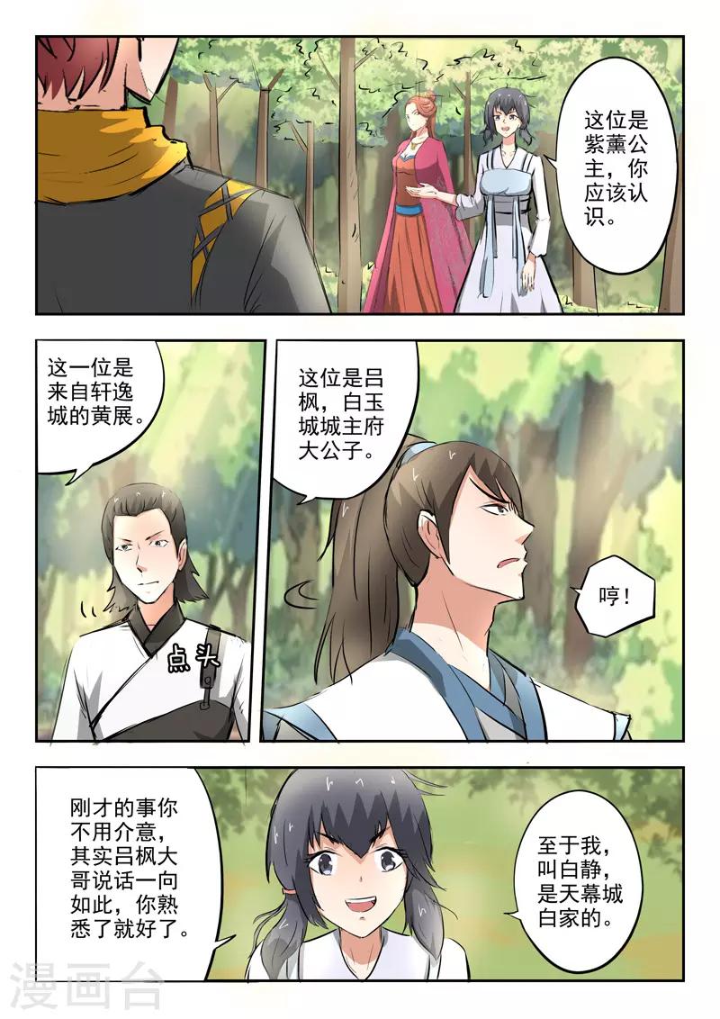 🍘武神主宰 第318话 第6页