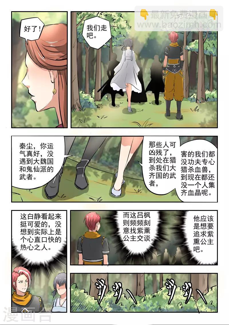 🍘武神主宰 第318话 第7页