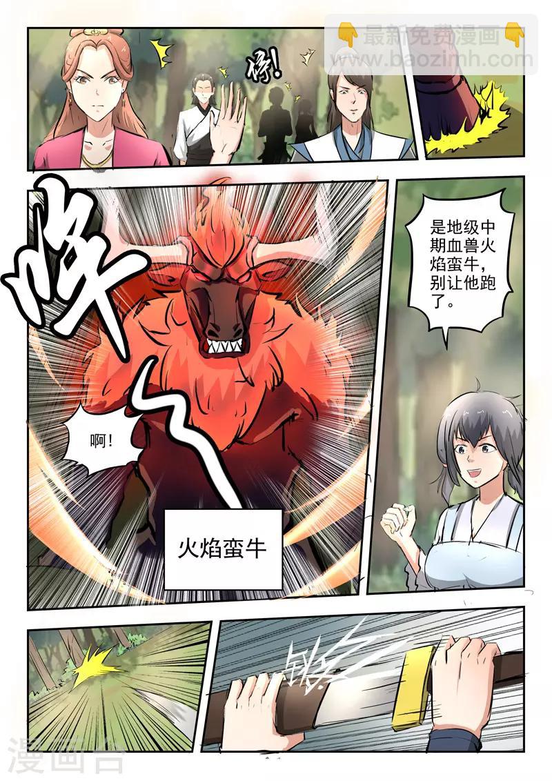 🍘武神主宰 第318话 第8页