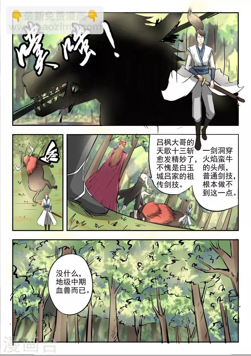 🍘武神主宰 第318话 第9页