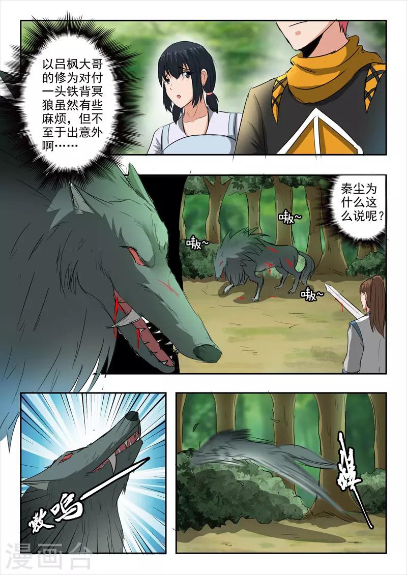 🍘武神主宰 第320话 第1页