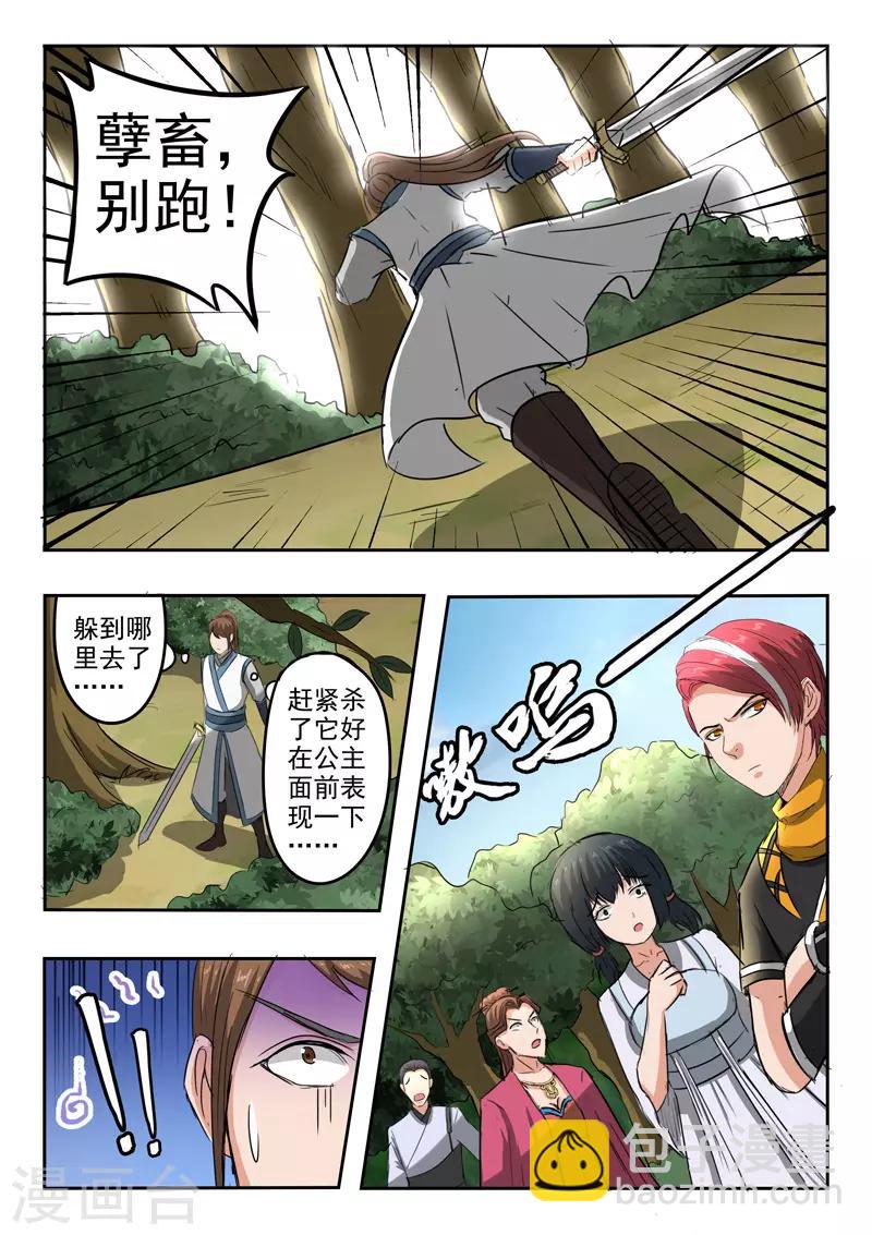 🍘武神主宰 第320话 第2页