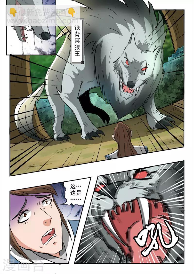 🍘武神主宰 第320话 第3页