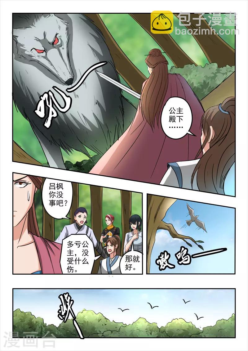 🍘武神主宰 第320话 第5页