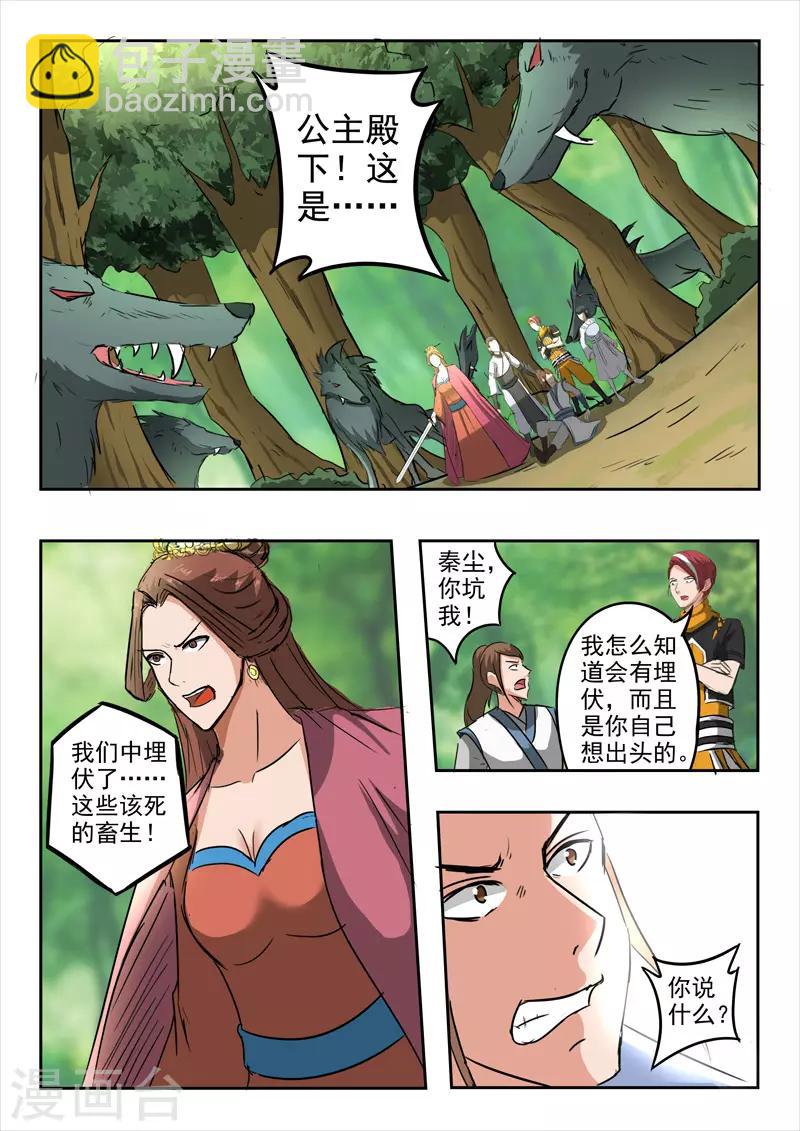 🍘武神主宰 第320话 第6页