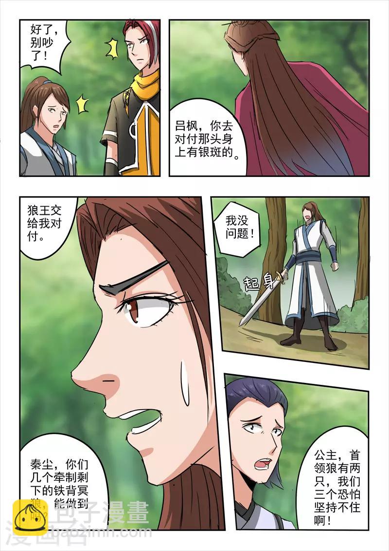 🍘武神主宰 第320话 第7页