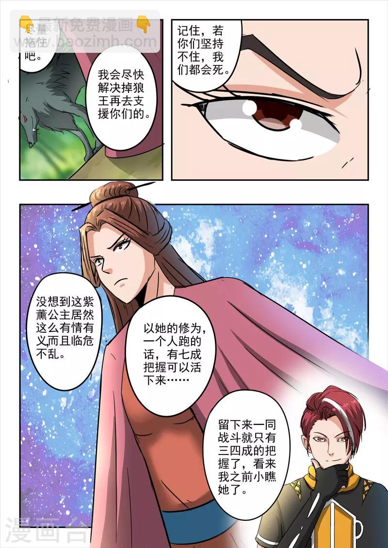 🍘武神主宰 第320话 第8页