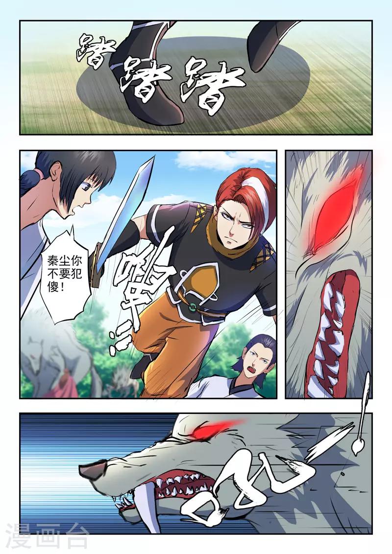 🍘武神主宰 第322话 第1页