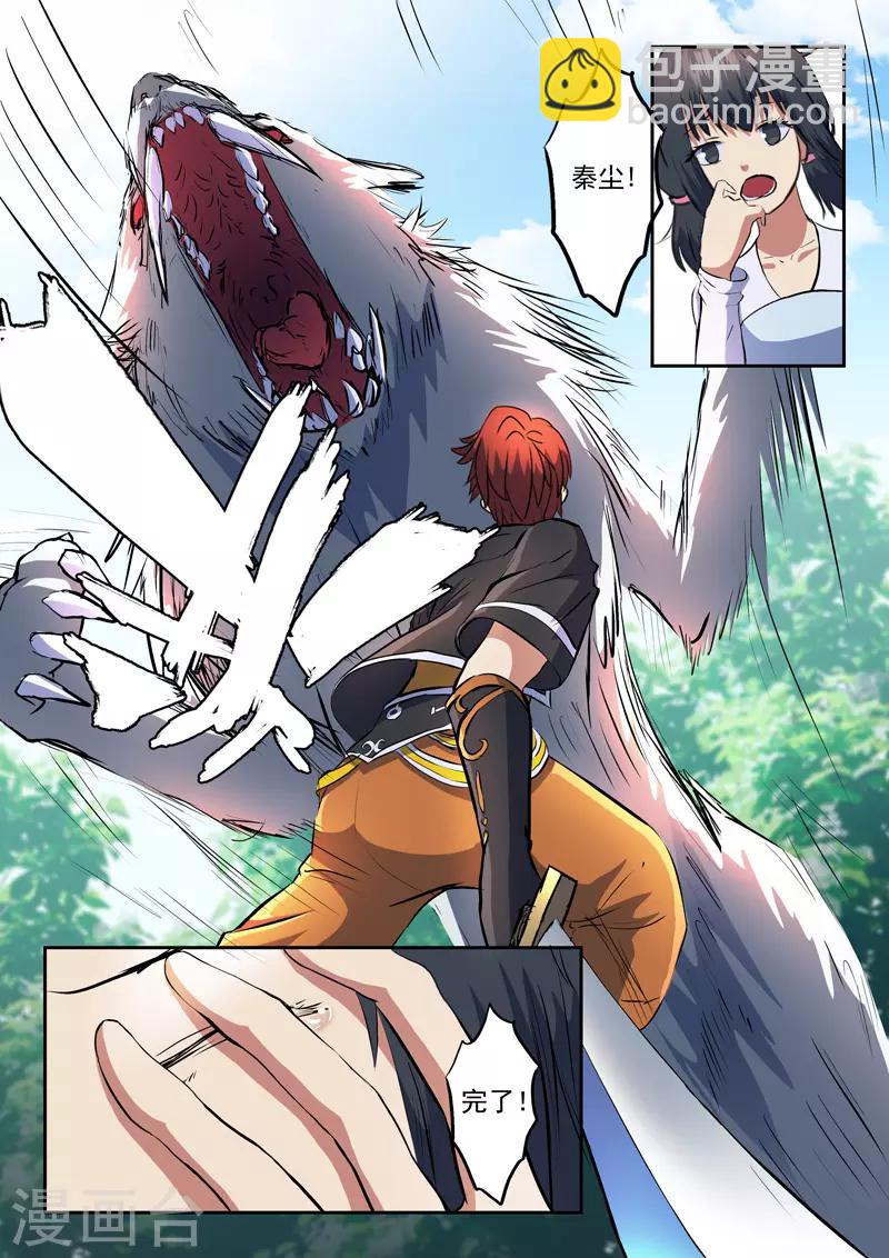 🍘武神主宰 第322话 第2页