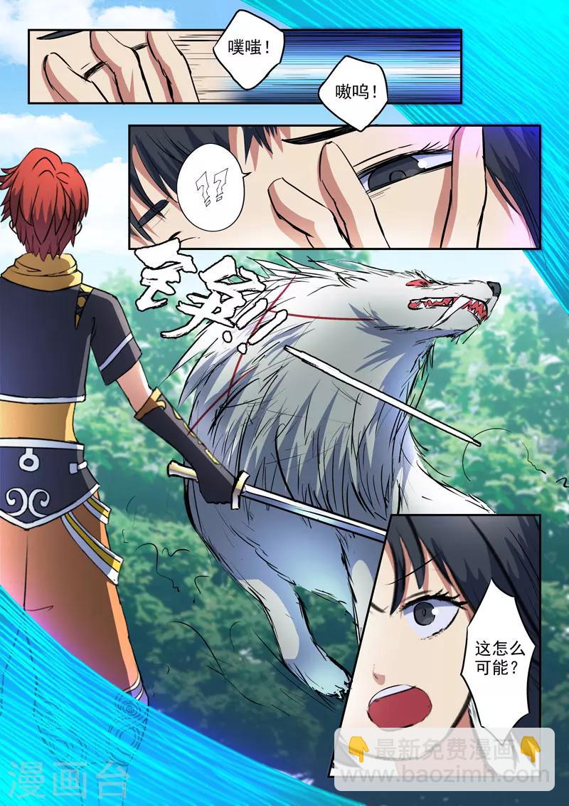 🍘武神主宰 第322话 第3页