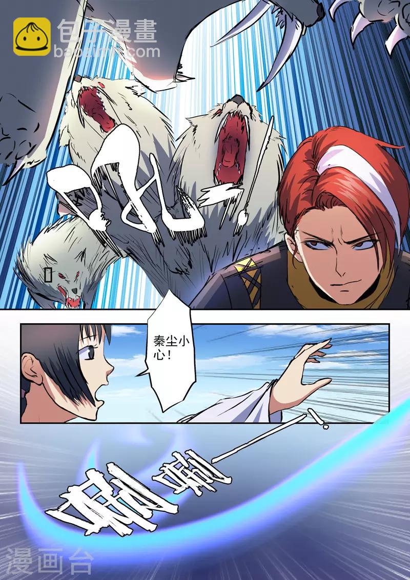 🍘武神主宰 第322话 第5页