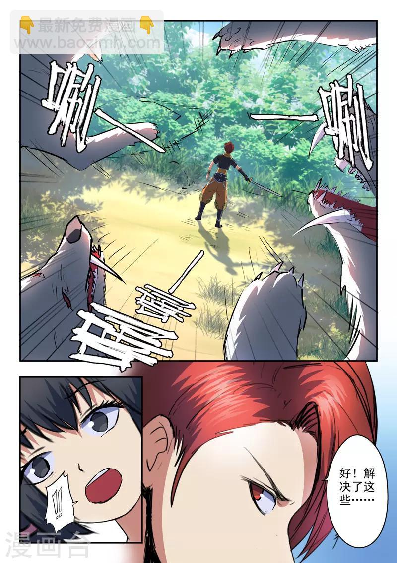 🍘武神主宰 第322话 第6页