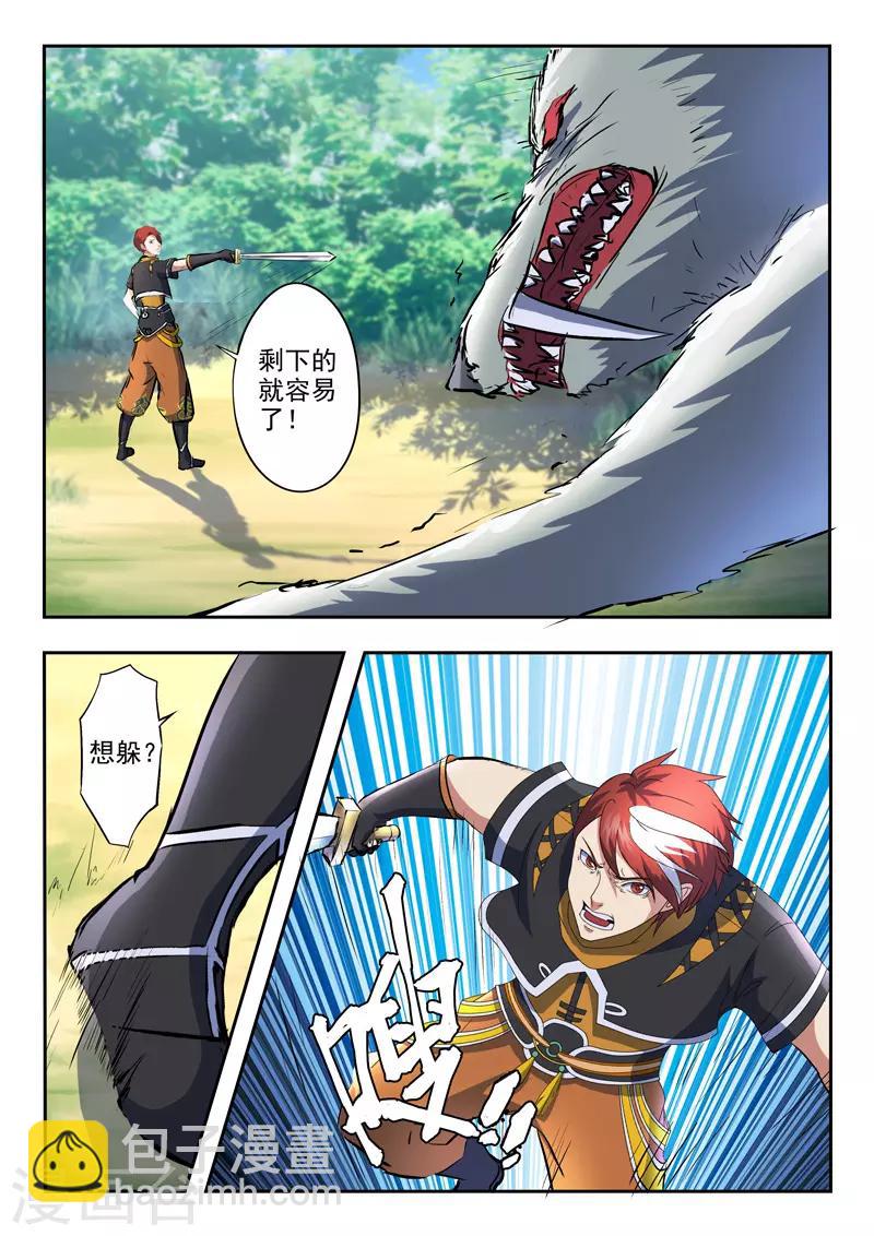 🍘武神主宰 第322话 第7页