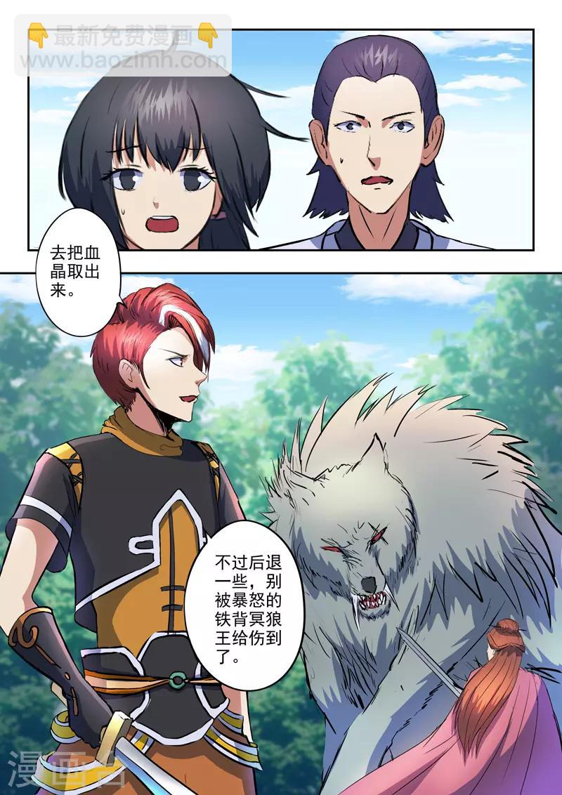 🍘武神主宰 第322话 第9页