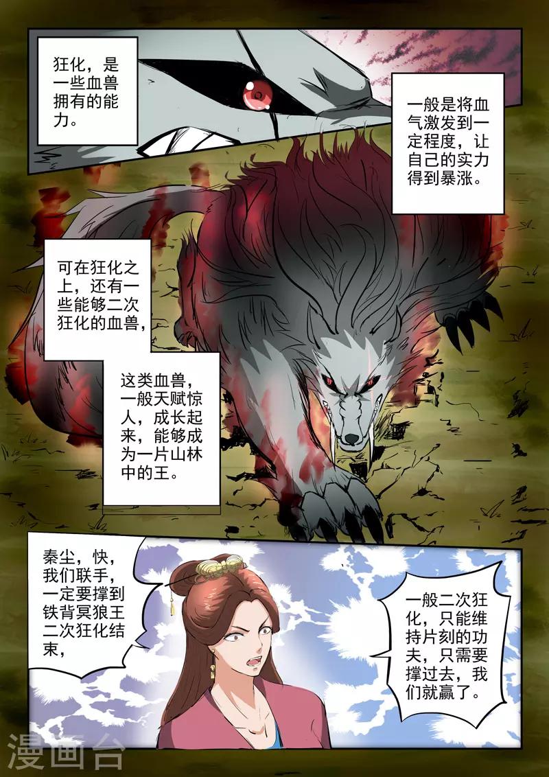 🍘武神主宰 第324话 第1页