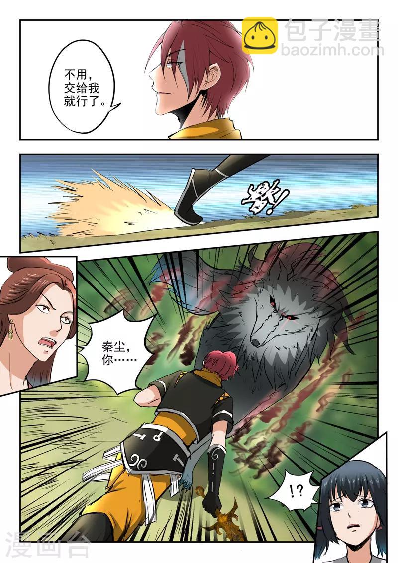 🍘武神主宰 第324话 第2页