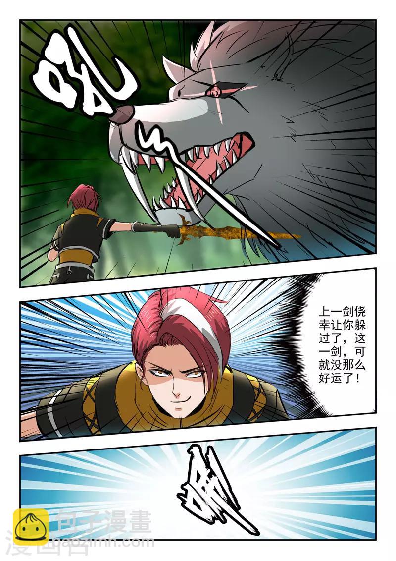 🍘武神主宰 第324话 第3页