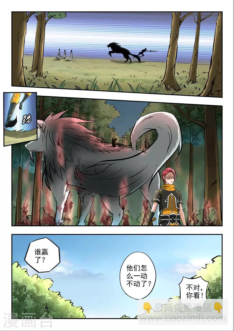 🍘武神主宰 第324话 第4页