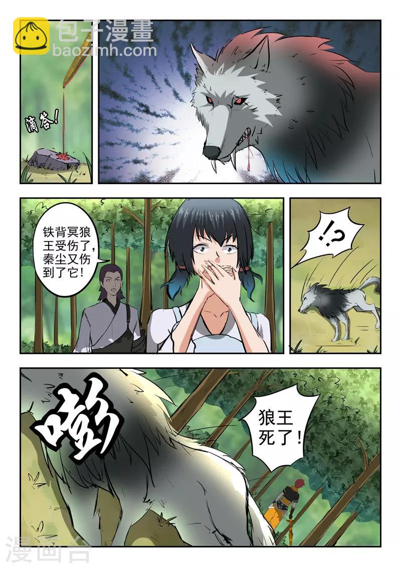 🍘武神主宰 第324话 第5页