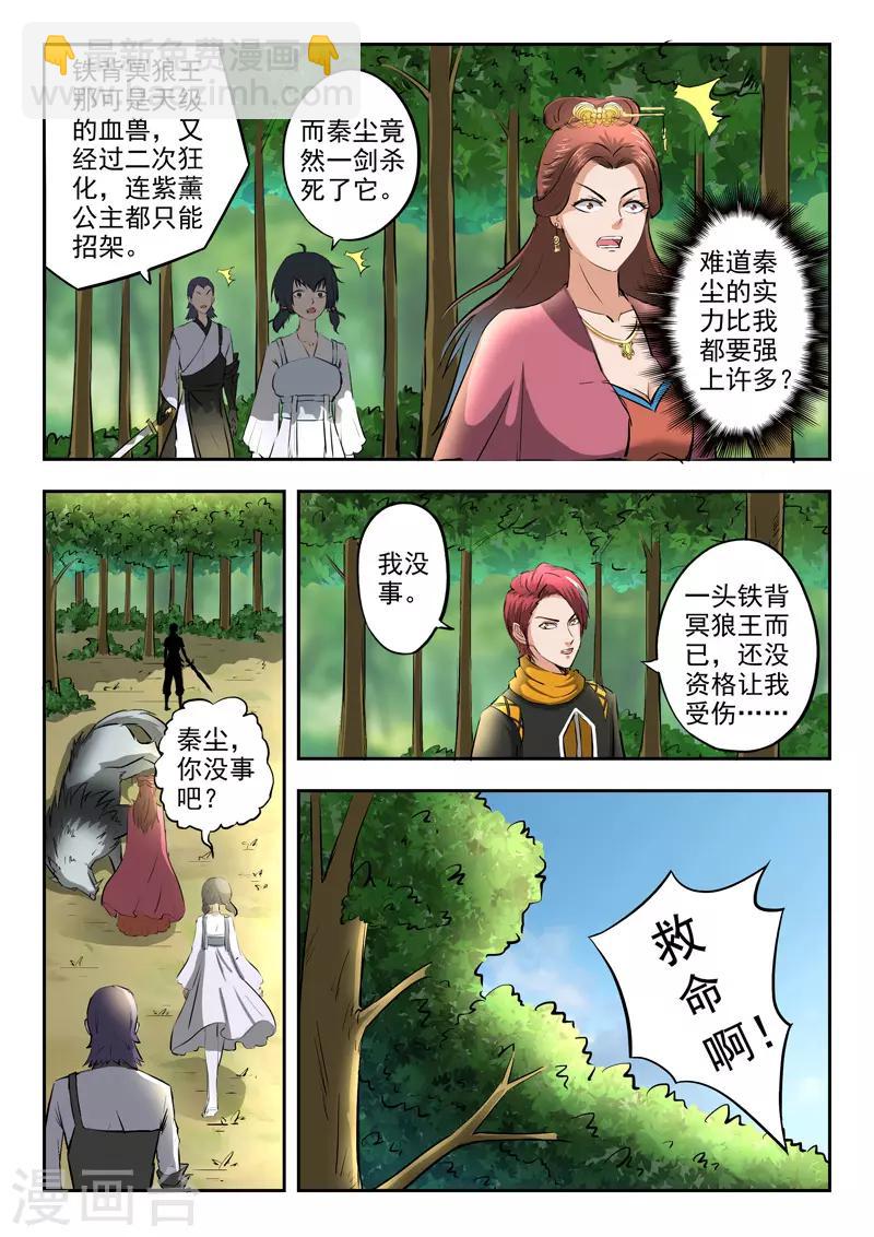 🍘武神主宰 第324话 第6页