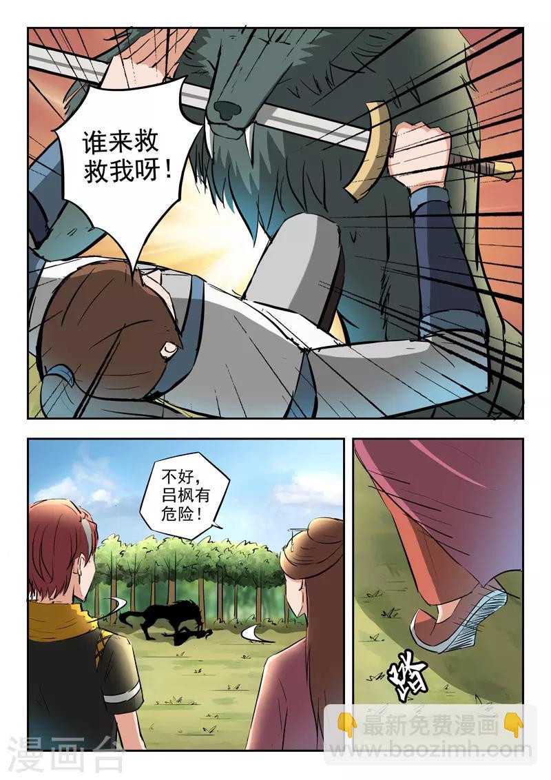 🍘武神主宰 第324话 第7页