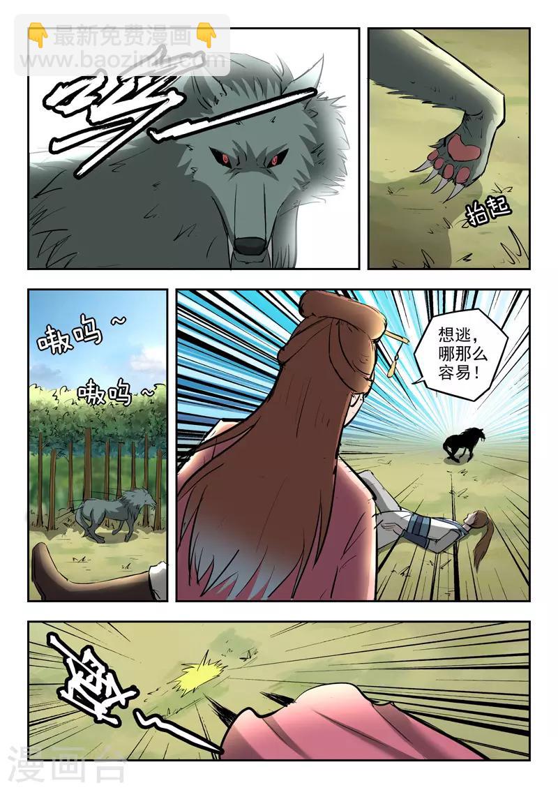 🍘武神主宰 第324话 第8页