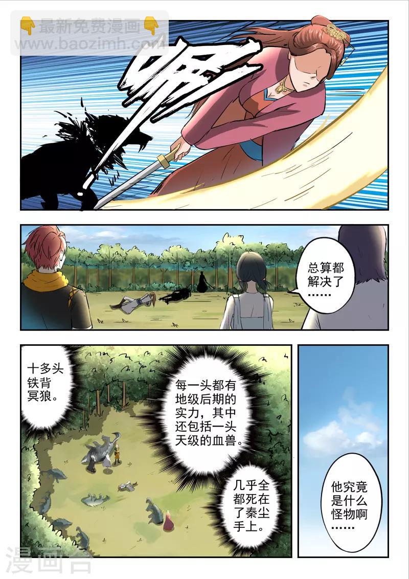 🍘武神主宰 第324话 第9页