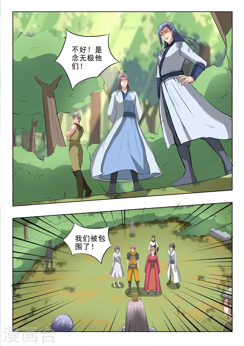 🍘武神主宰 第326话 第1页
