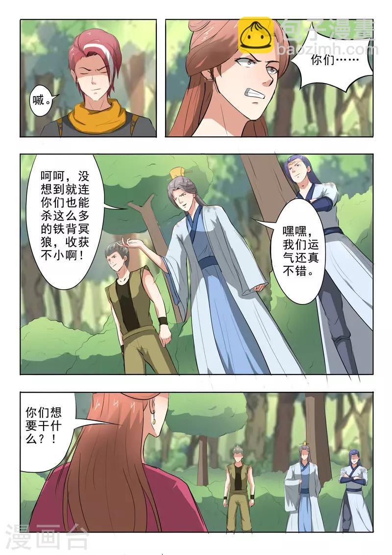 🍘武神主宰 第326话 第2页
