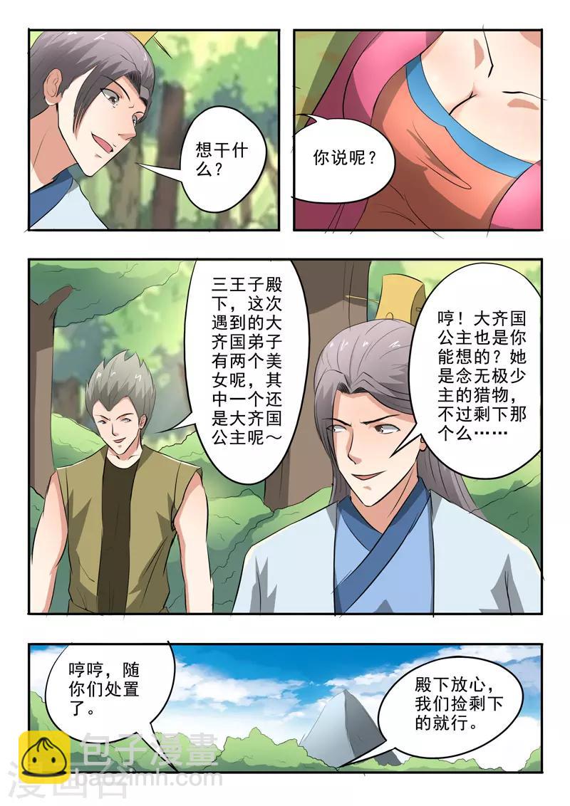 🍘武神主宰 第326话 第3页