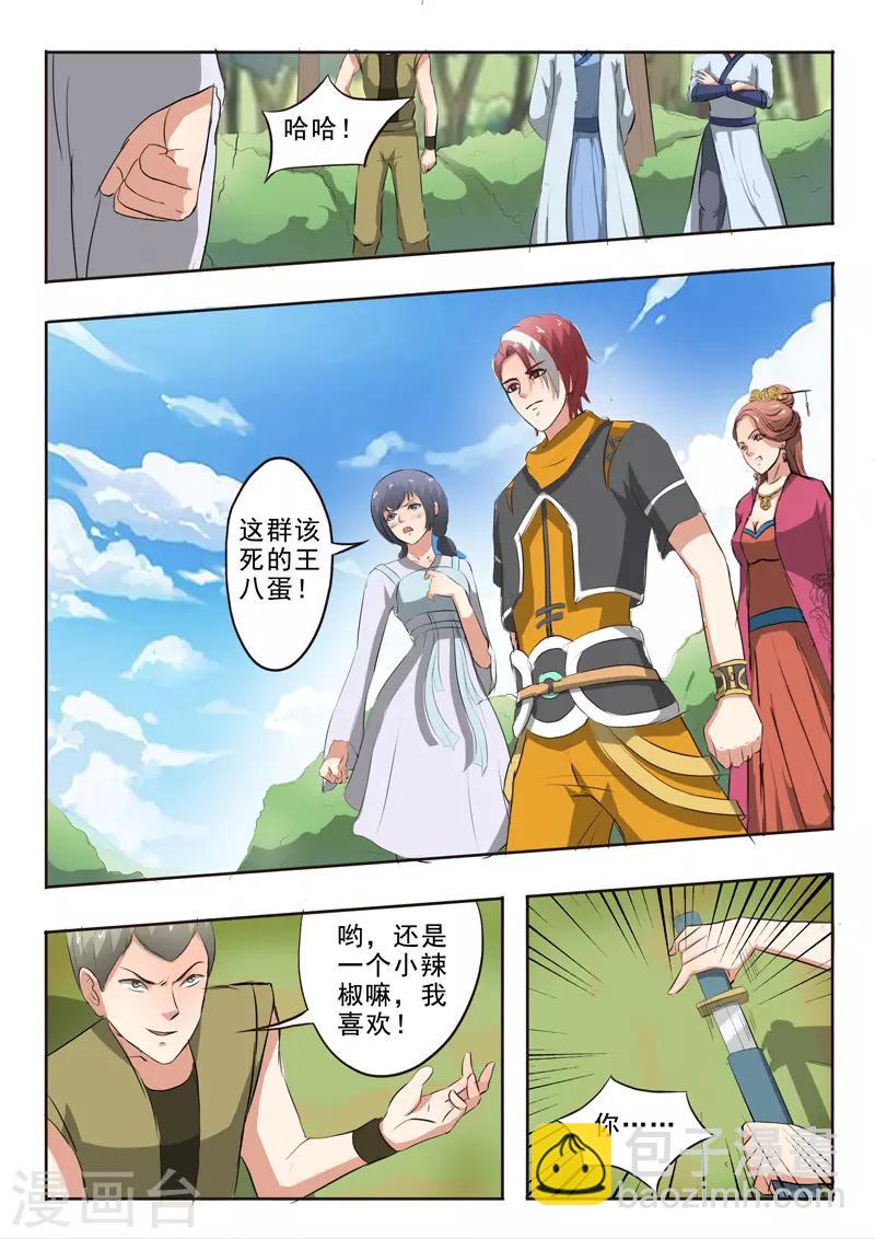 🍘武神主宰 第326话 第4页