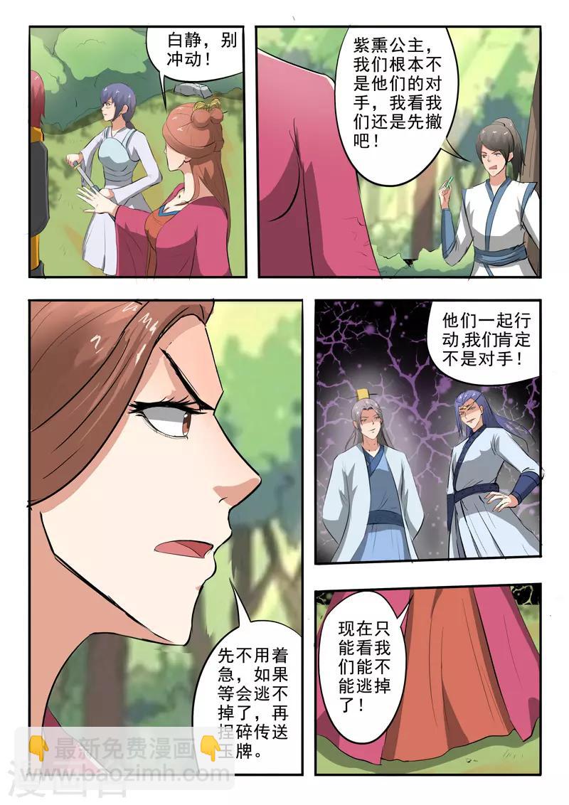 🍘武神主宰 第326话 第5页