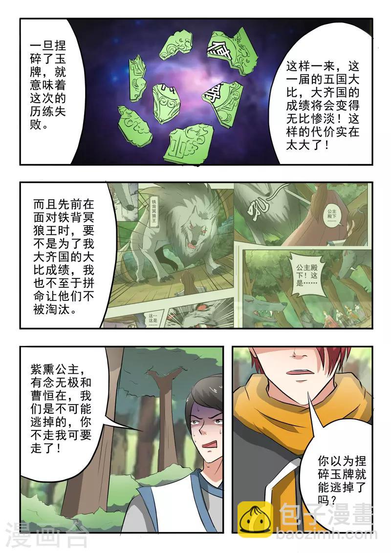 🍘武神主宰 第326话 第6页