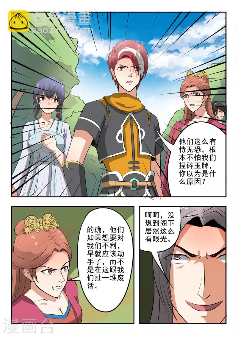 🍘武神主宰 第326话 第7页