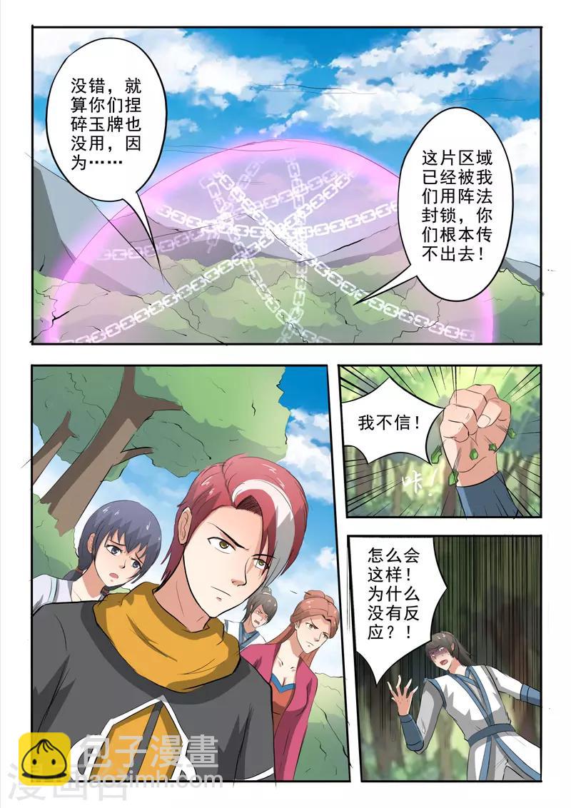 🍘武神主宰 第326话 第8页