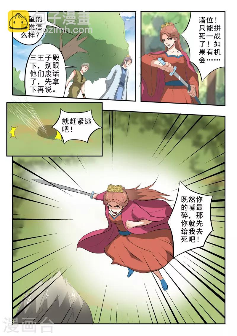 🍘武神主宰 第326话 第9页