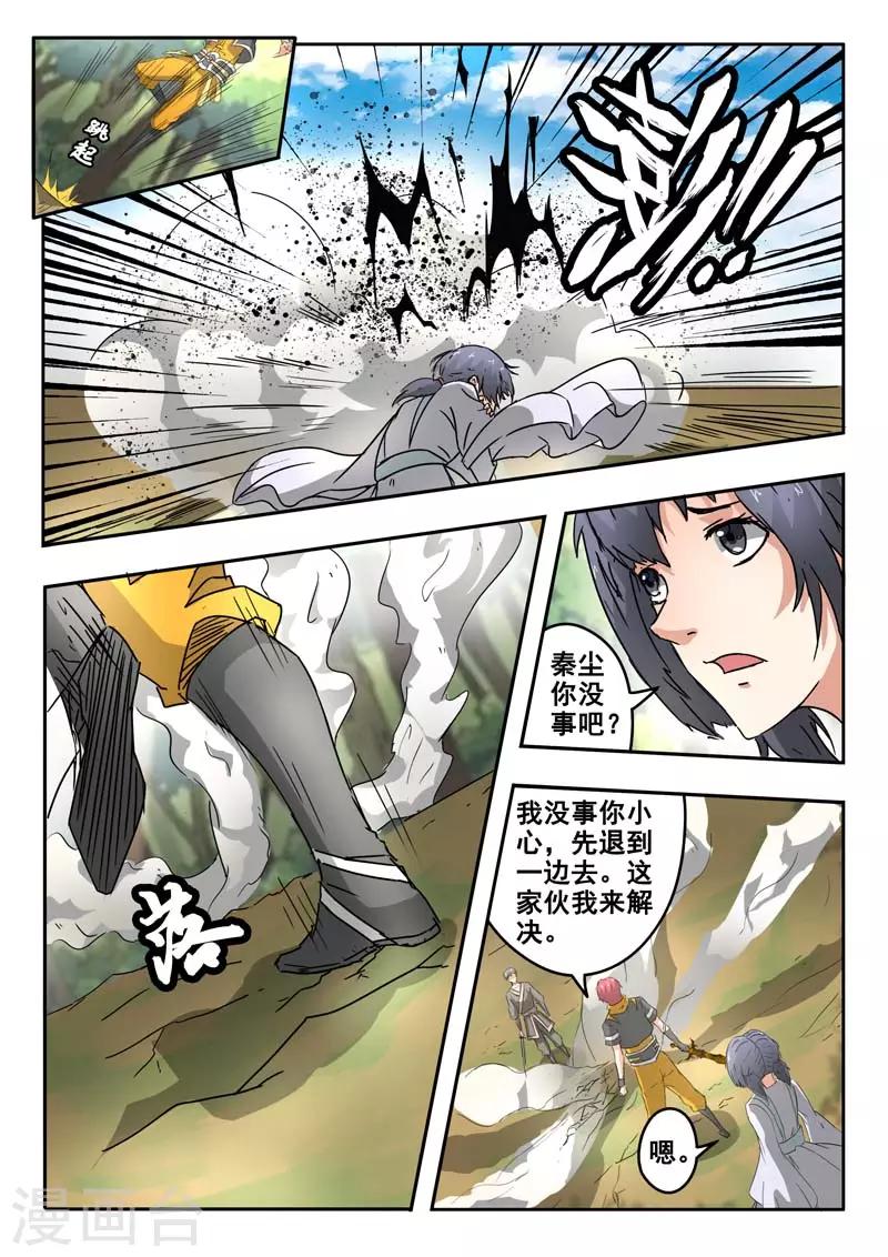 🍘武神主宰 第328话 第1页