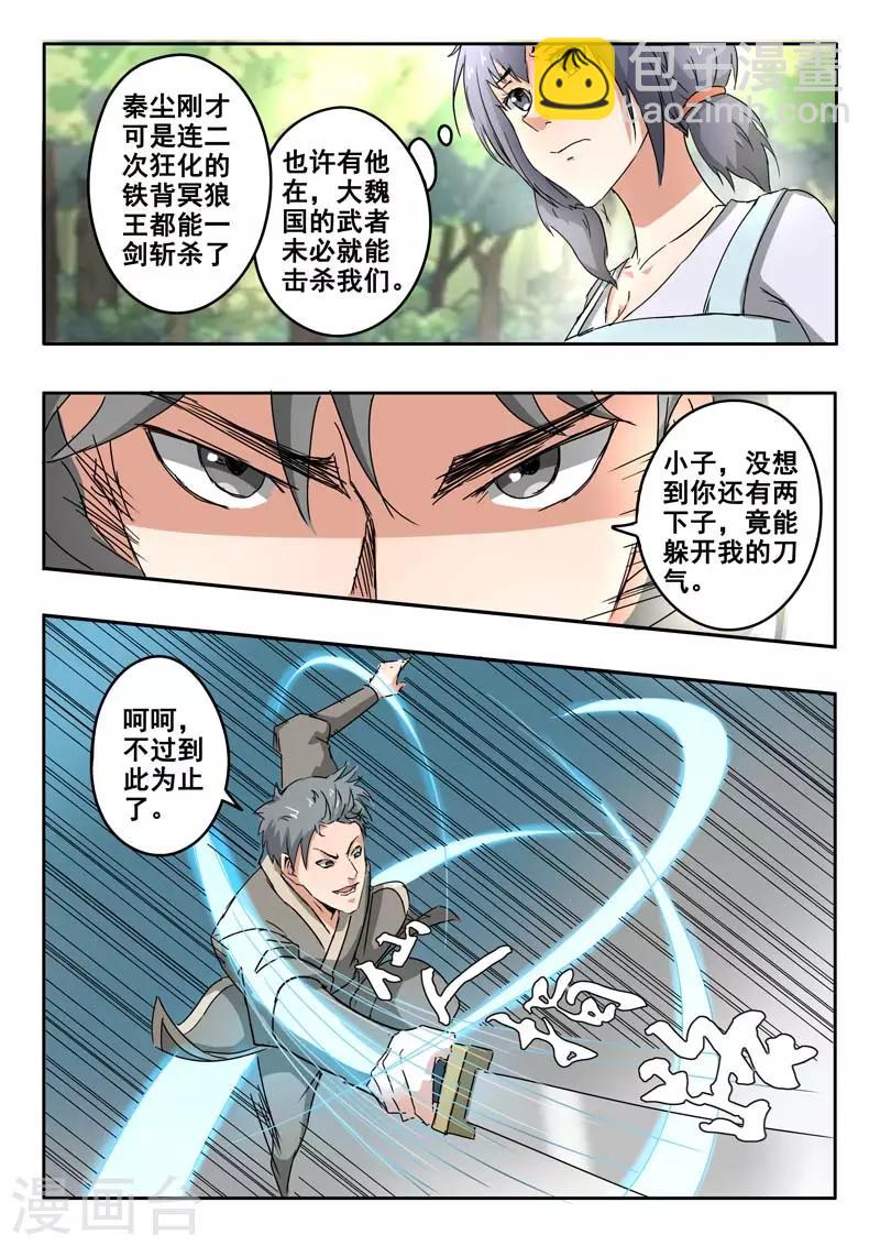 🍘武神主宰 第328话 第2页