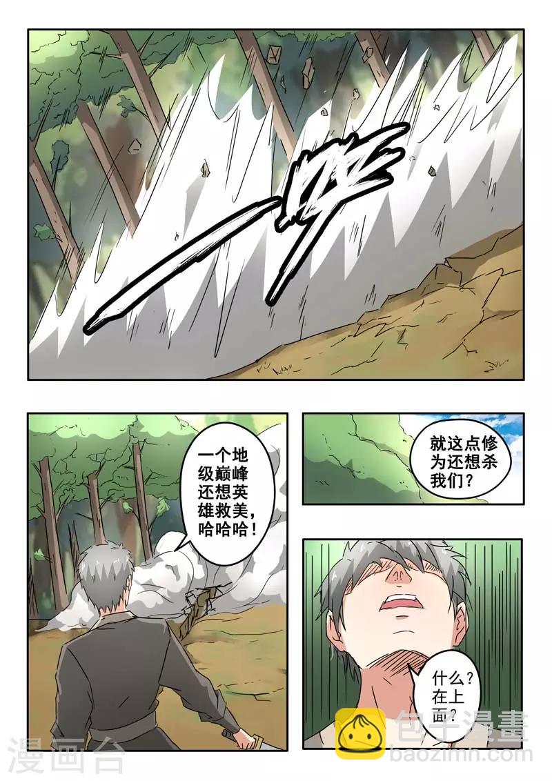 🍘武神主宰 第328话 第3页