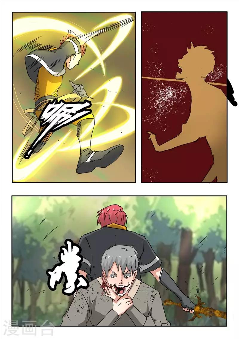 🍘武神主宰 第328话 第4页