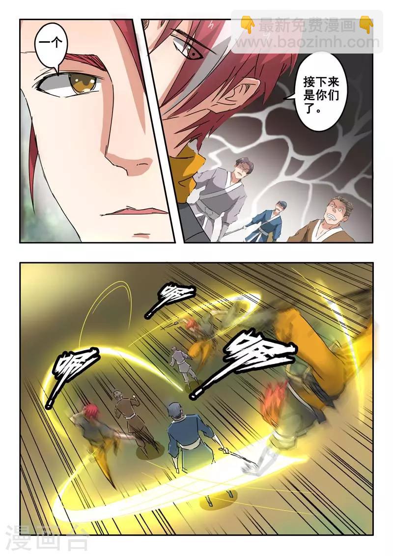 🍘武神主宰 第328话 第5页