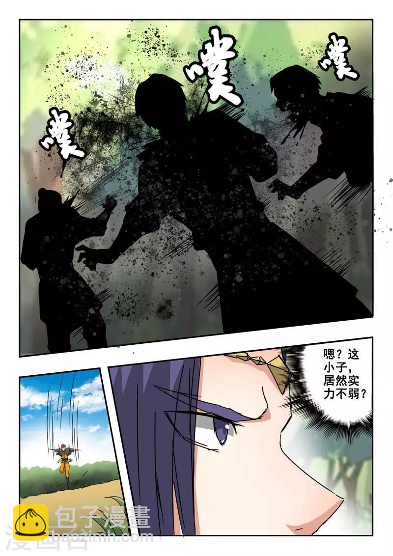 🍘武神主宰 第328话 第6页