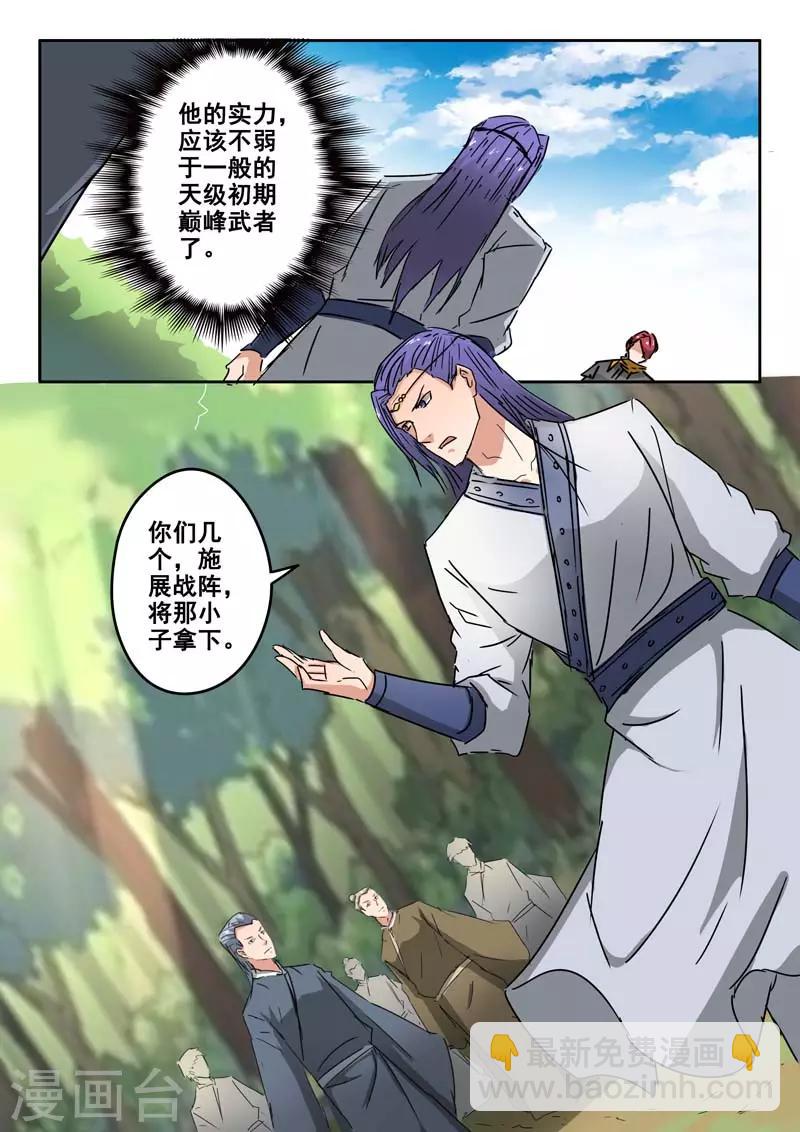 🍘武神主宰 第328话 第7页