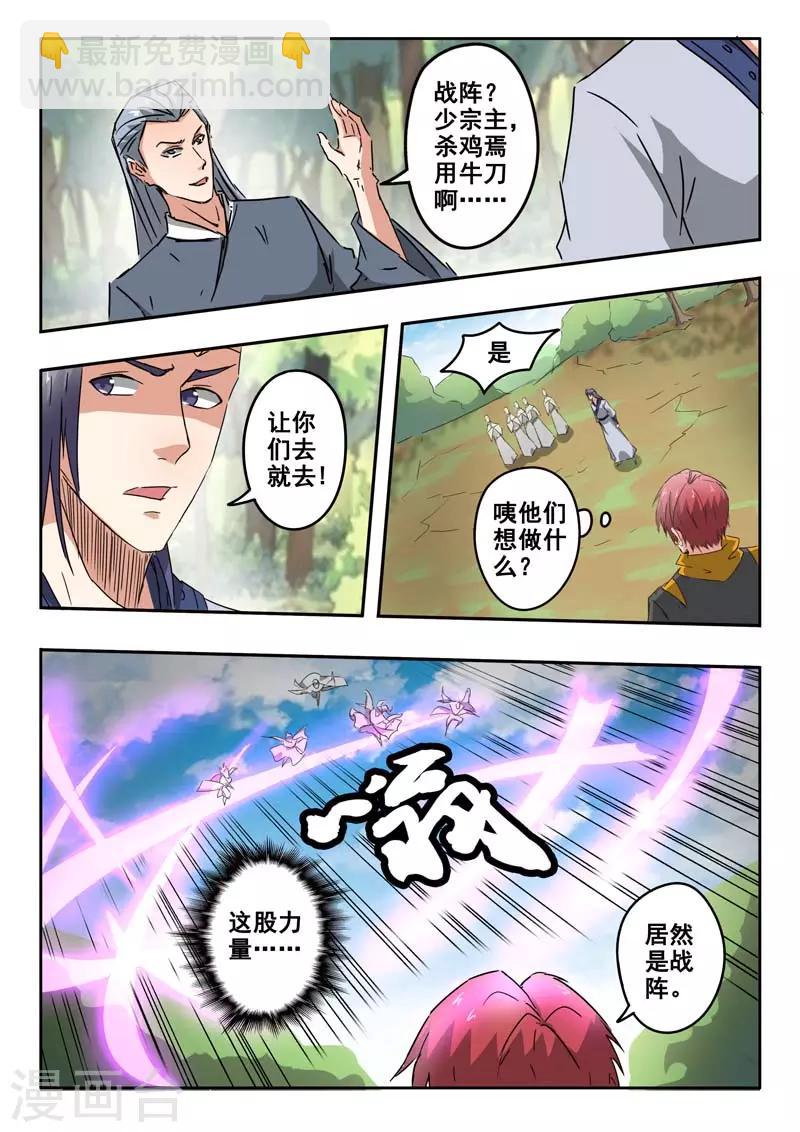 🍘武神主宰 第328话 第8页