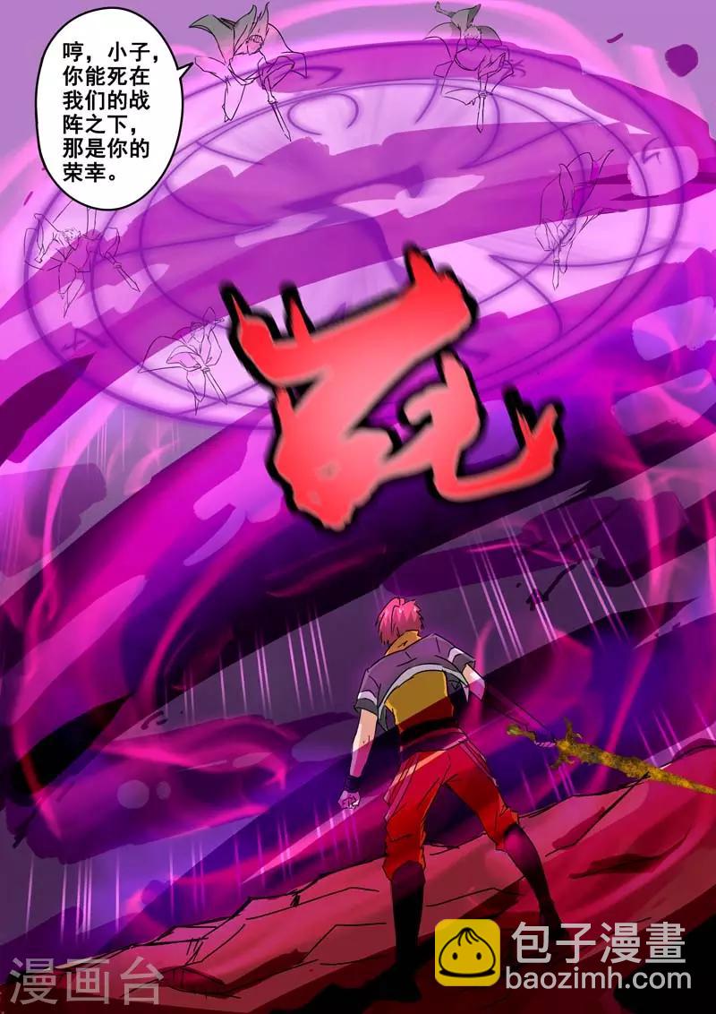 🍘武神主宰 第328话 第9页