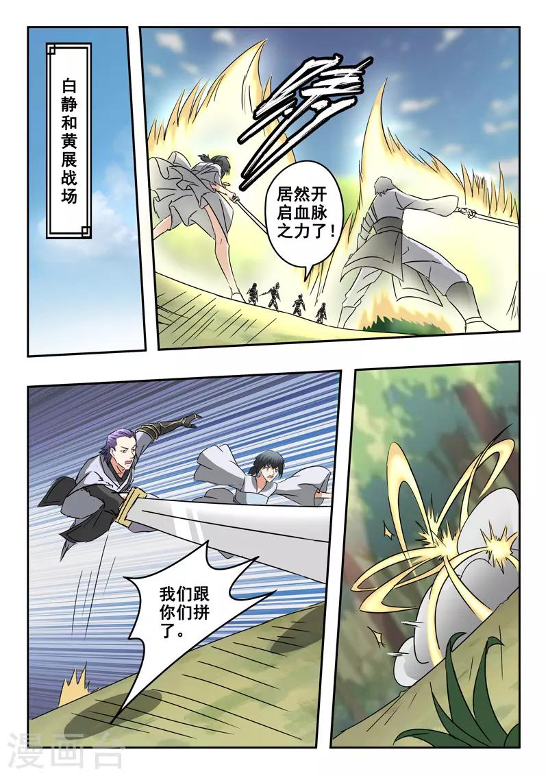 🍘武神主宰 第330话 第1页